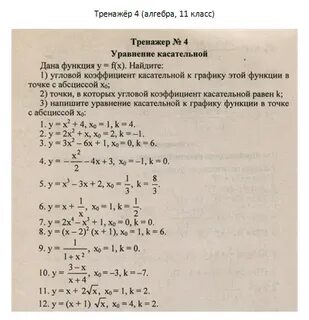 Алгебра 11 класс уравнение касательной