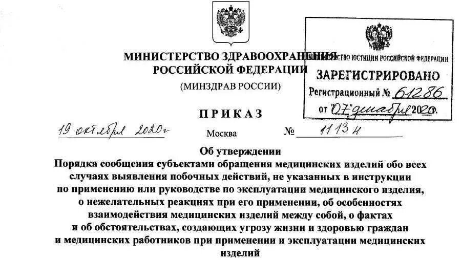 Зарегистрировать изменения в минюсте