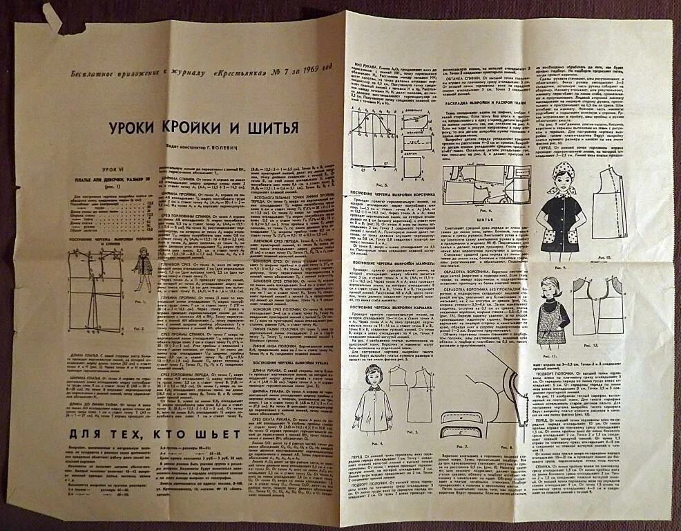 Работница журнал приложение. Приложение к журналу работница. журнал работница 1969. приложение к журналу работница 1989. журнал работница 1969 год.