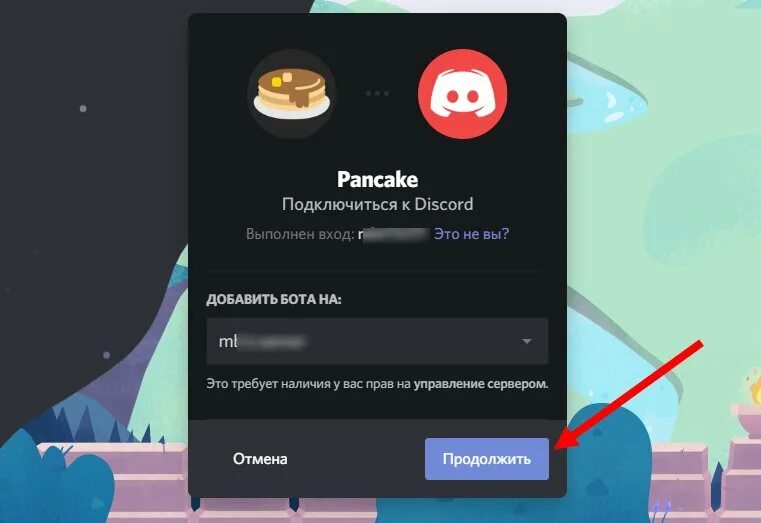 Как создать звонок дискорд. Боты для дискорда. боты для дискорд сервера. добавить бота на дискорд сервер. панкейк бот для дискорда.