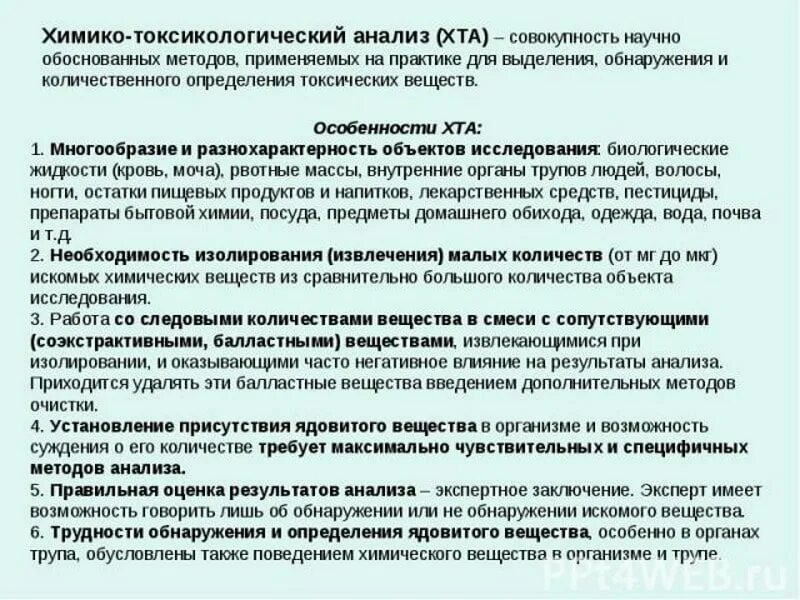 Сколько держится хти. Химико-токсикологическое исследование мочи. Физико токсилогический анализ МОСИ. Токсикологический анализ мочи. Химико токсикологический анализ.