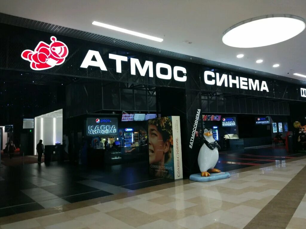 сити молл тюмень кинотеатр. сити молл тюмень кинотеатр. кинотеатр атмос синема тюмень. сити молл развлекательный центр тюмень. атмос ситимоле тюмень.