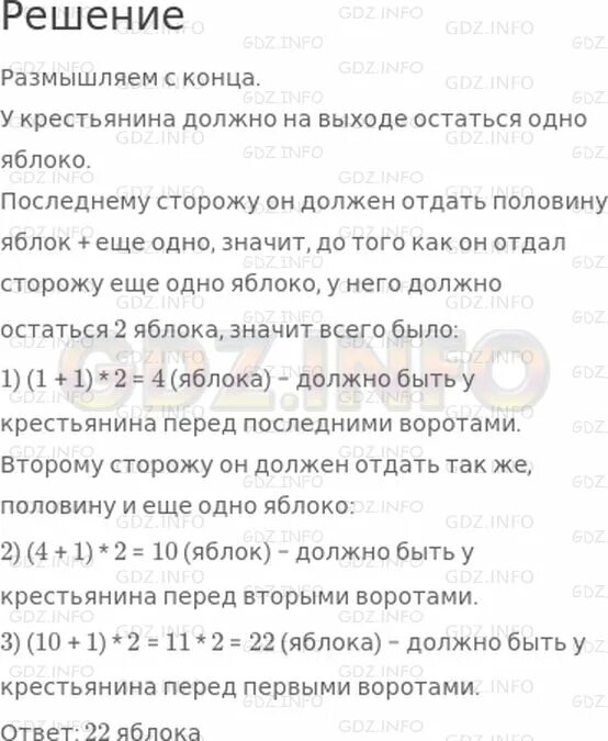 Крестьянин попросил. Крестьянин пришел к царю решение. Задача про яблоки и крестьянина.