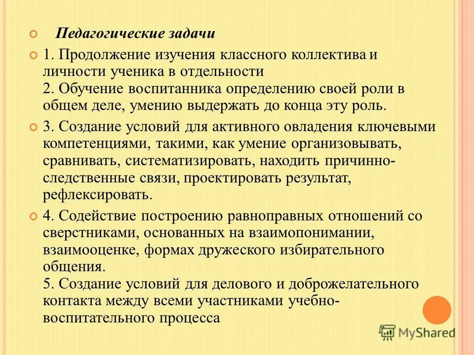 Воспитанники определение. Воспитательные задачи педагога. Педагогические задачи примеры. Педагогическая задача это в педагогике определение. Образовательные задачи для 1 класса.