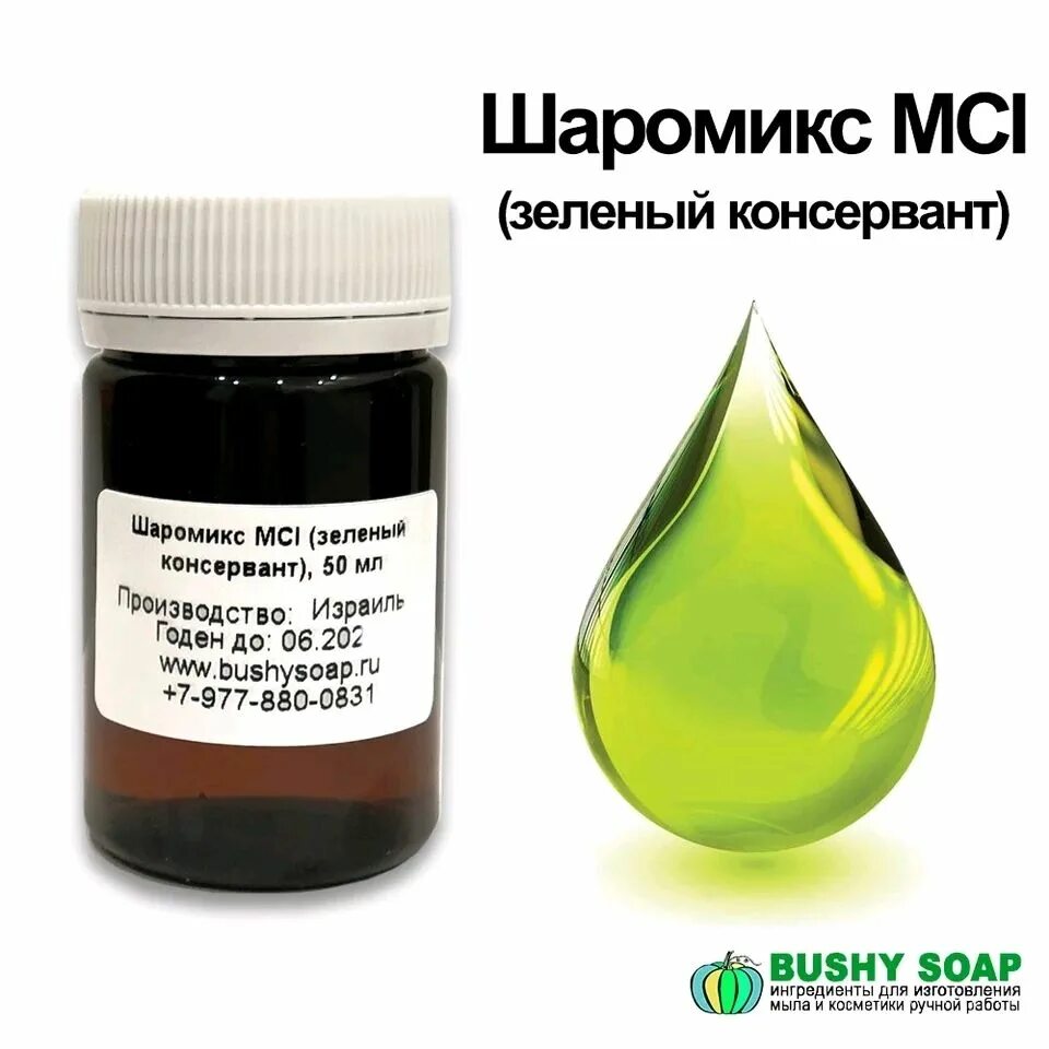 Зеленый консервант. Консервант sharomix mci. 10 мл. шаромикс 721. консервант пробиоцин. шаромикс mci ii - 100 мл.