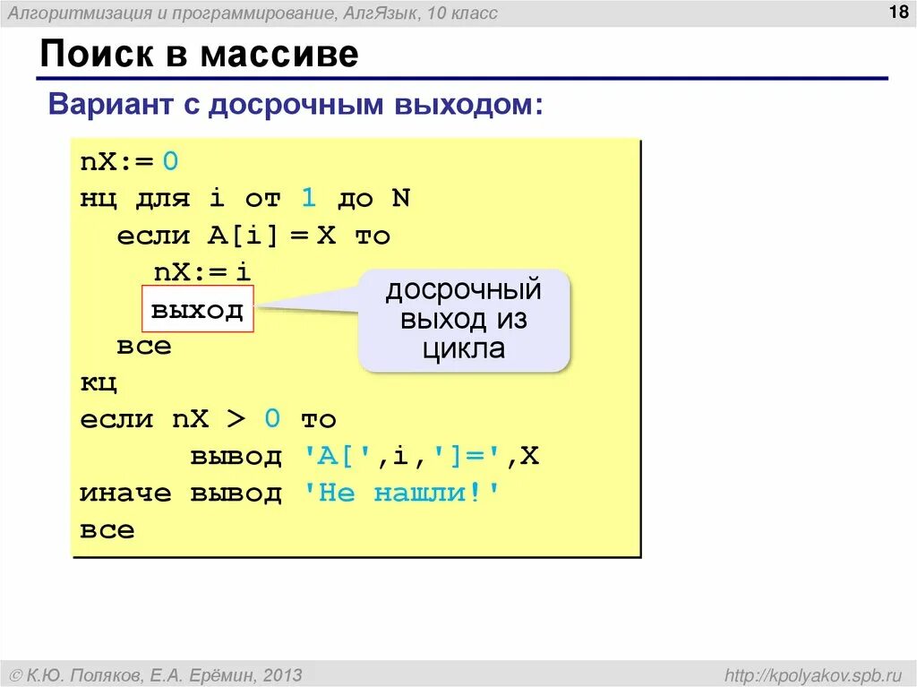 Поиск информации в массиве