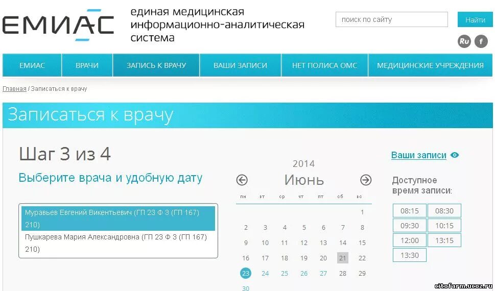 Врачу через емиас. ЕМИАС запись. Записаться к врачу. Записаться на антитела через ЕМИАС.