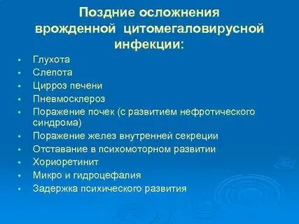 Внутриутробные инфекции последствия