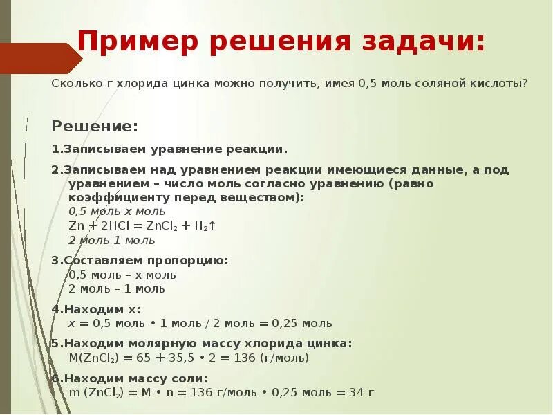 Алгоритм решения задач по уравнению реакции. Алгоритм решения задач по химии. Алоорисф решения задач по химии. Алгоритм решения задач по химии 8 класс.