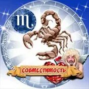 Коза и скорпион совместимость. Типы отношений со скорпионами.