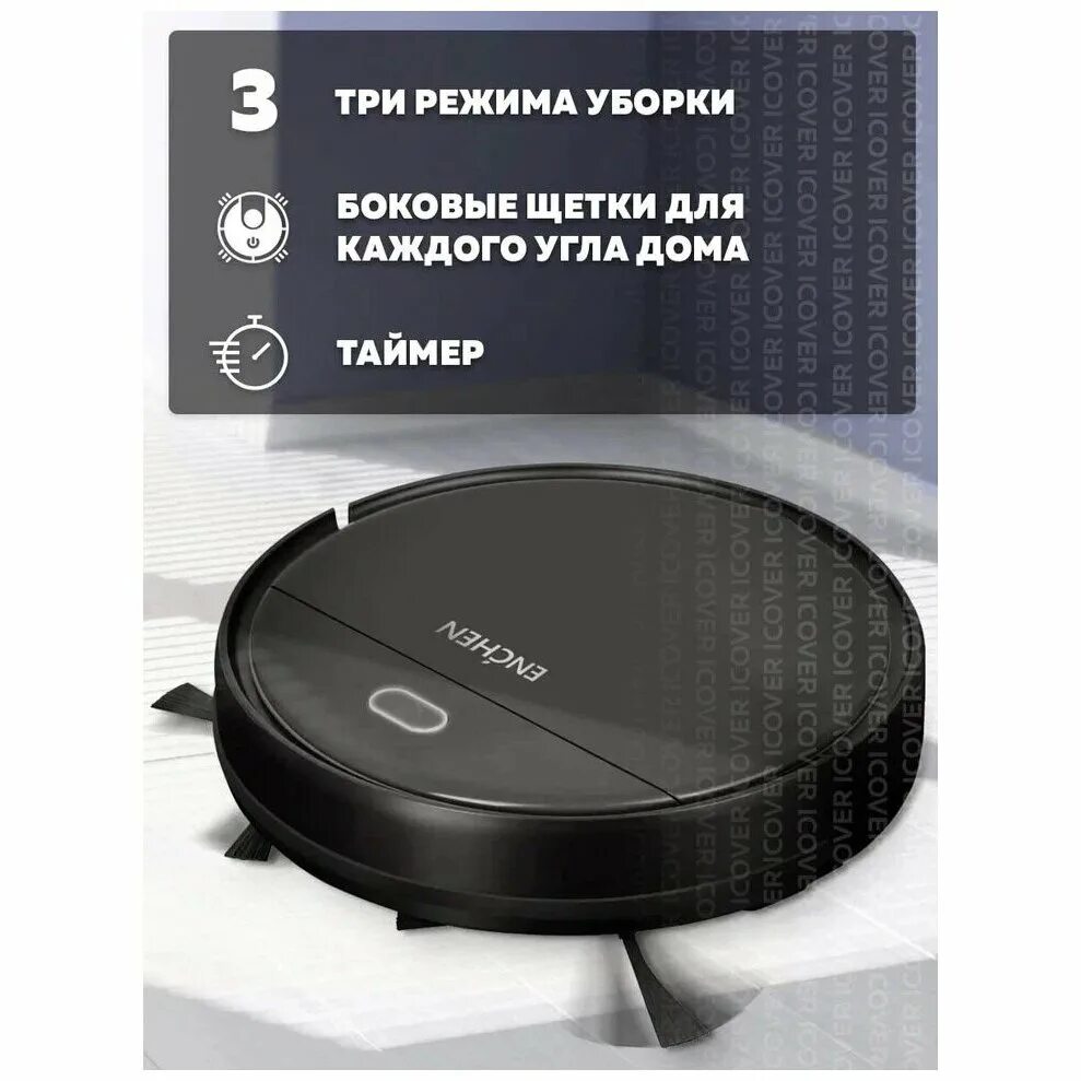 Робот пылесос enchen vacuum cleaner r2. Enchen пылесос-робот. enchen vacuum cleaner r1 отзывы.