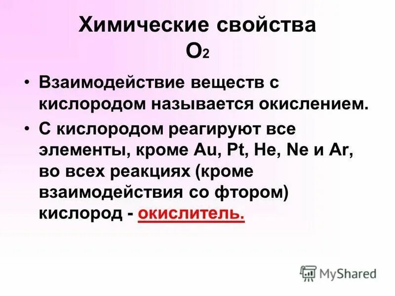 Какие вещества реагируют с соляной кислотой. Оксиды которые реагируют с кислородом. Метан может реагировать с. С какими из перечисленных веществ будет реагировать. С чем взаимодействует кислород.