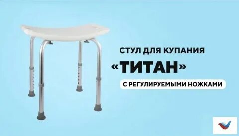 Озон стул титан для ванны и душа