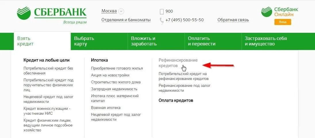 Как оформить кредит в приложении сбербанк. Сбербанк перекредитование займов. подача онлайн заявки на ипотеку в сбере. как рефинансировать кредит в сбербанке онлайн. рефинансирование кредита сбербанк онлайн.