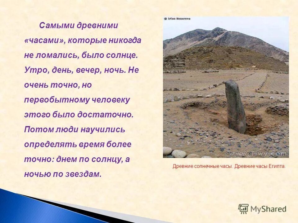 Как раньше определяли. Как раньше определяли время. измерение времени в древности. как определяли время в древности. как древние определяли время.