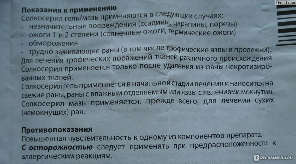 Солкосерил почему нет. Солкосерил мазь meda. мазь солкосерил от чего применяется. солкосерил мазь инструкция по применению. солкосерил мазь для сухих ран.