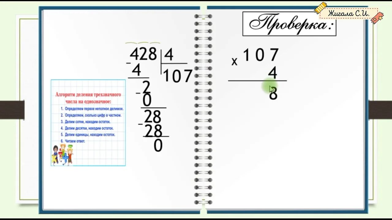28 делим на 3. Умножение в столбик 3 класс. Алгоритм деления на однозначное число столбиком 3 класс. Проверка деления умножением 3 класс. Проверка деления 3 класс.