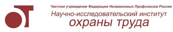 Директор частного учреждения. НИИ охраны труда Екатеринбург логотип. Институт охраны труда Екатеринбург. ВНИИ труда логотип. НИИ охраны труда Екатеринбург фото.