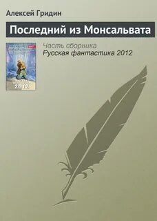 Текст гридина выбор