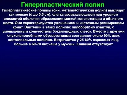 Микровезикулярно зубчатый гиперпластический