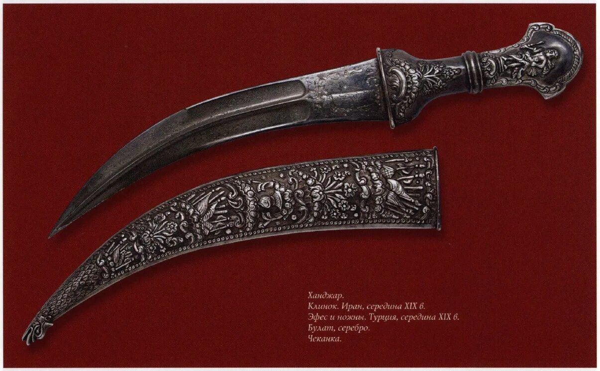 Ятаган Турция 18-19 век. Кинжал Каруд. Кинжал персидский Оружейная палата. Холодное оружие века