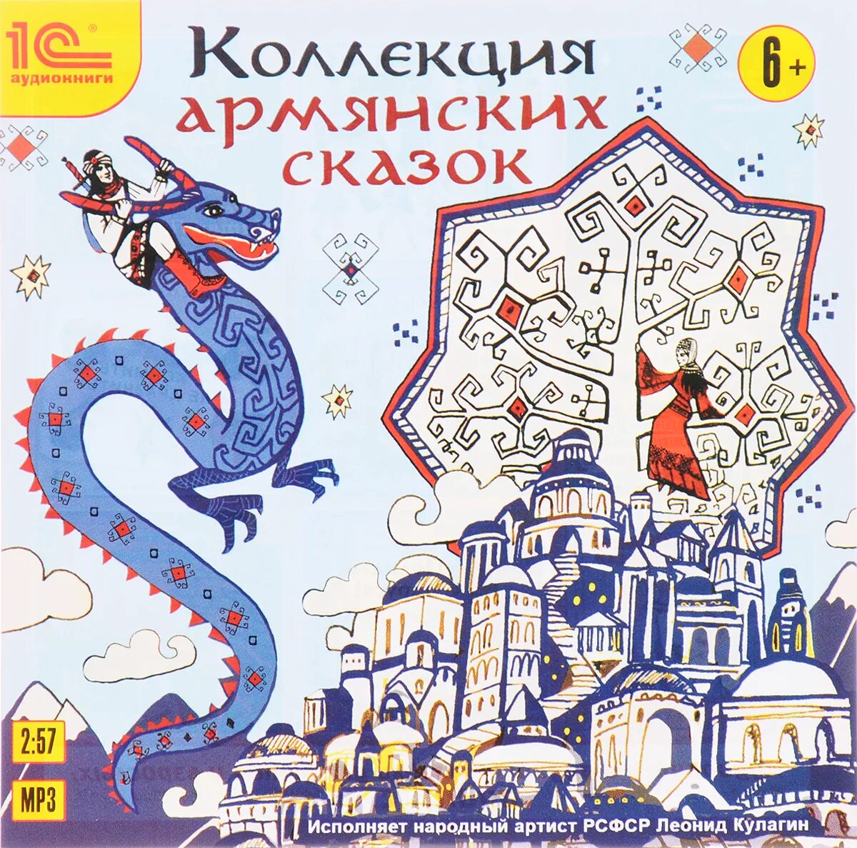 Армянские книги. Армянские книги для детей. Армянские сказки. Армянские детские книги. Армянские народные сказки книга.