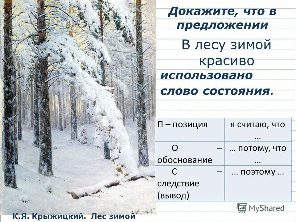 5 предложений о зиме. Предложения про зимний лес. Сочинение описание зимы. Три предложения по теме зима. Зимний лес предложение составить.