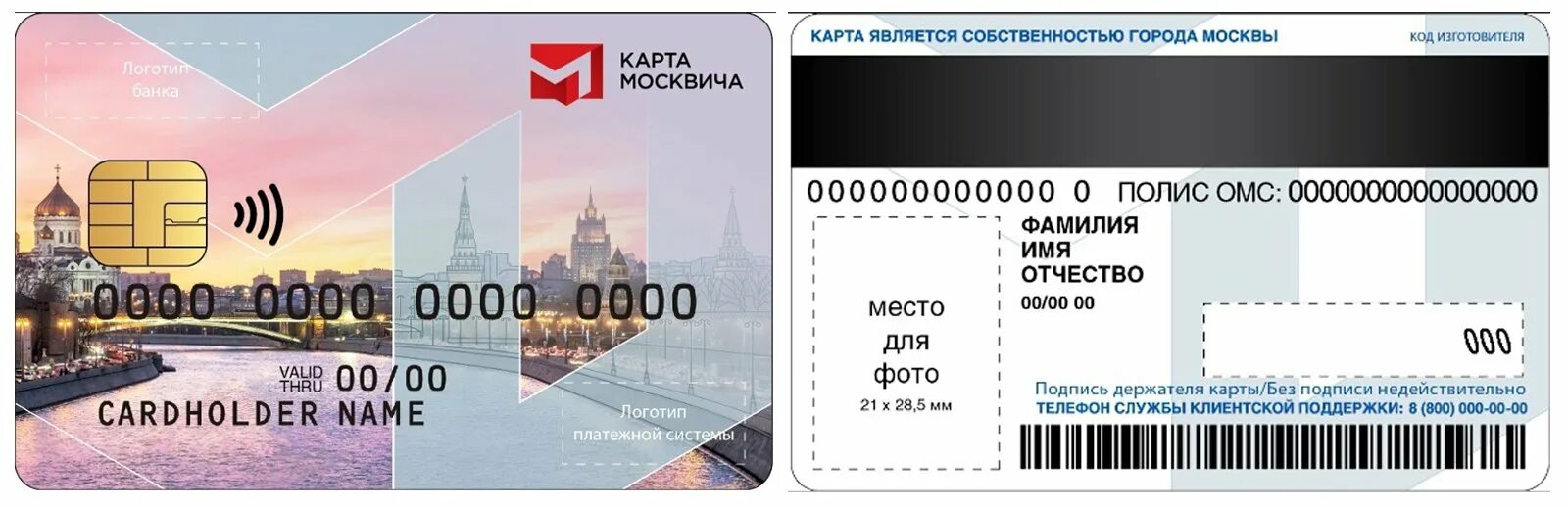 работают ли социальные карты москвича. социальная карта москвича. карта москвича новый дизайн. работают ли социальные карты москвича. работают ли социальные карты москвича.
