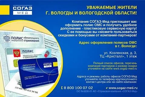 Согаз вологда адрес
