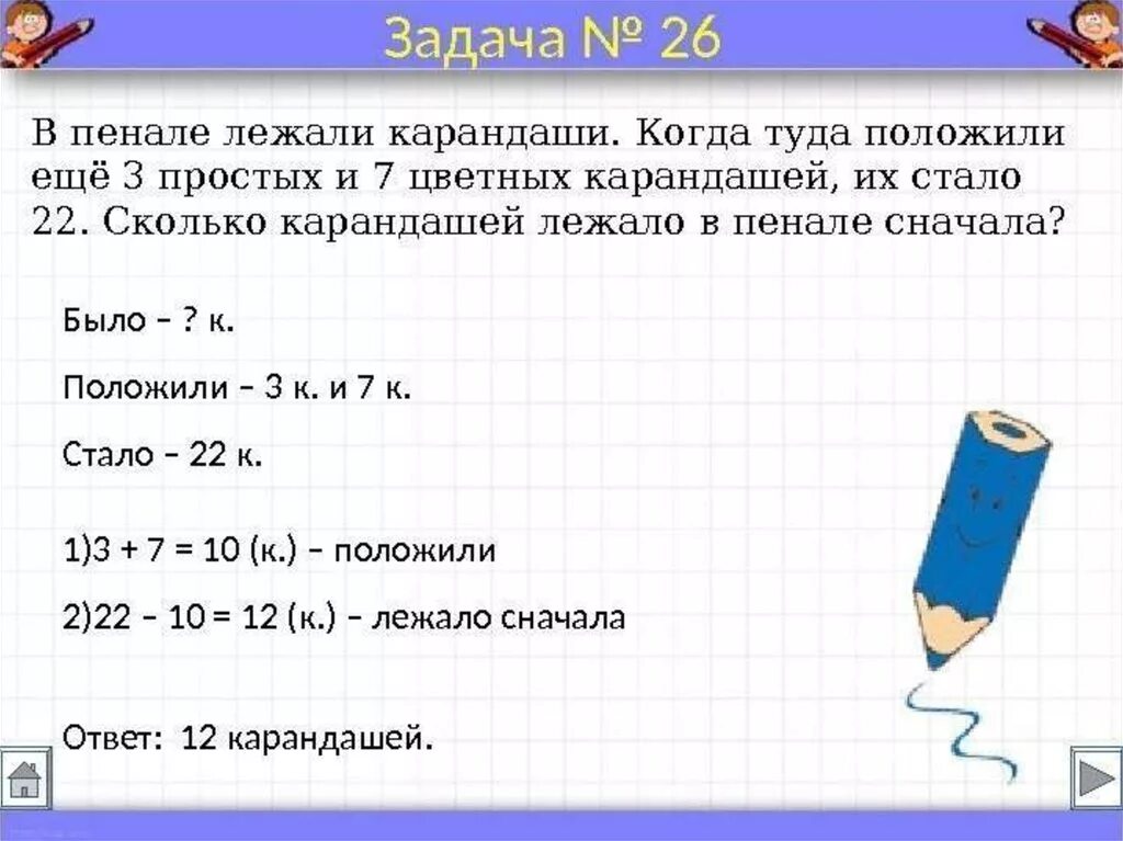 Цена карандаша 6 рублей сколько. Решение задачи в два действия по математике 4 класс. Как записывается условие задачи в 1 классе. Как решаются задачи 2 класс. Задача по математике 2 класс в два действия с решением.