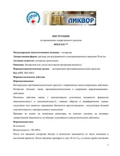 Неодолпассе