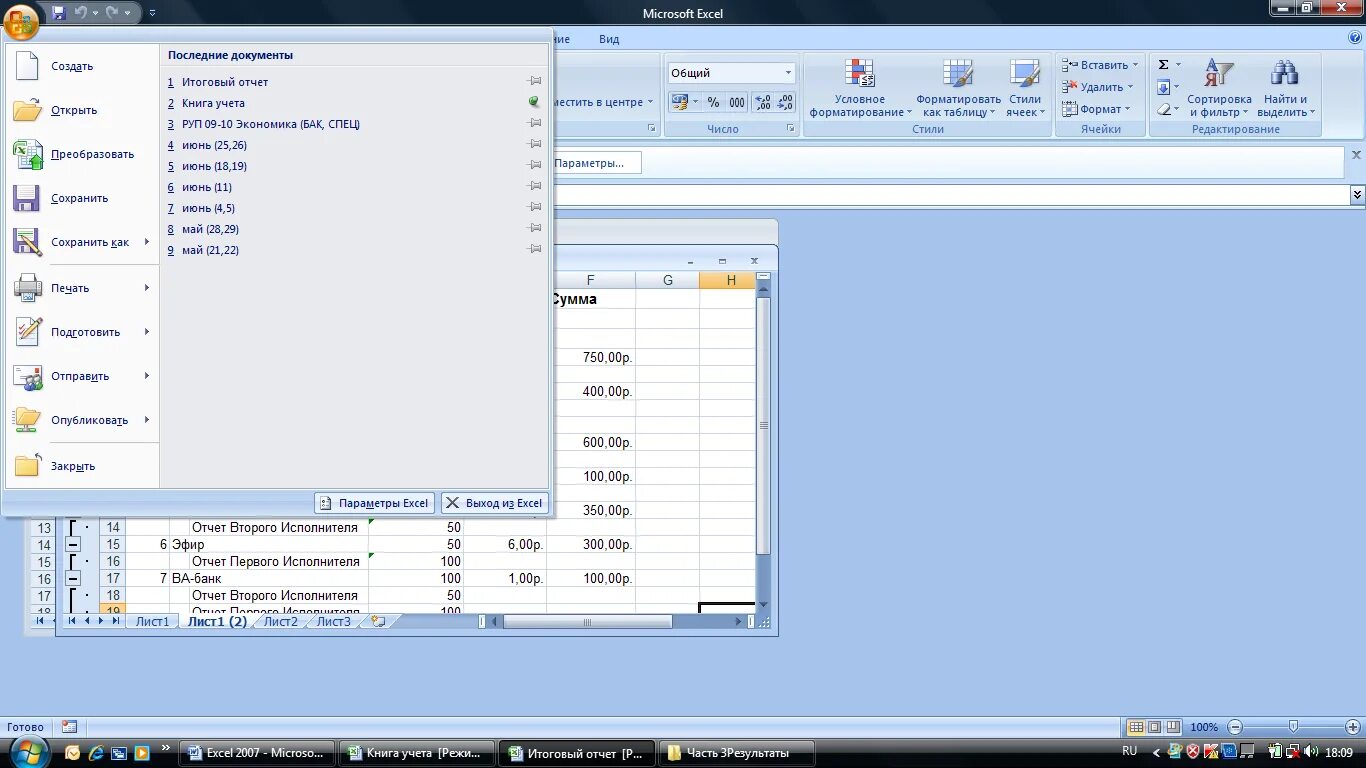 История файла excel. Excel последние файлы. последние документы в эксель.