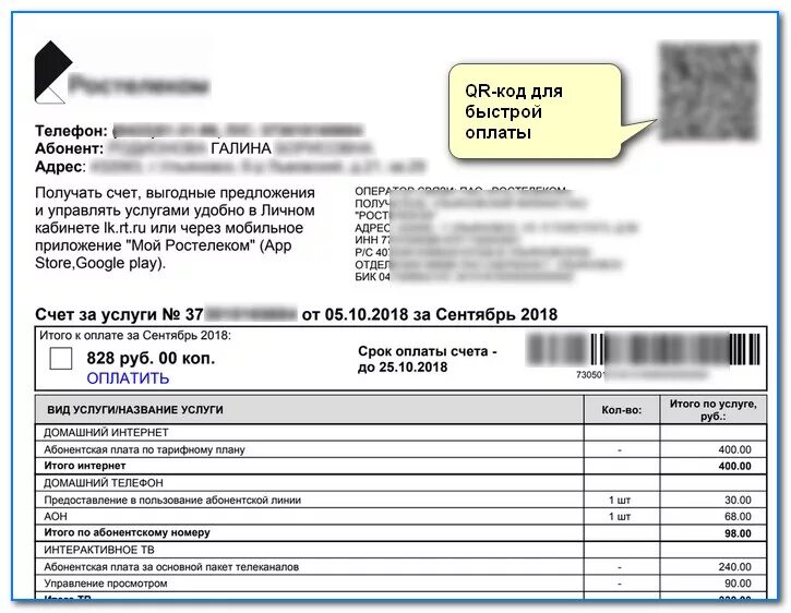 Оплатить счет мгтс. Квитанция МГТС на оплату телефона. МГТС счет на оплату. Квитанция на оплату домашнего телефона. Квитанция Ростелеком.