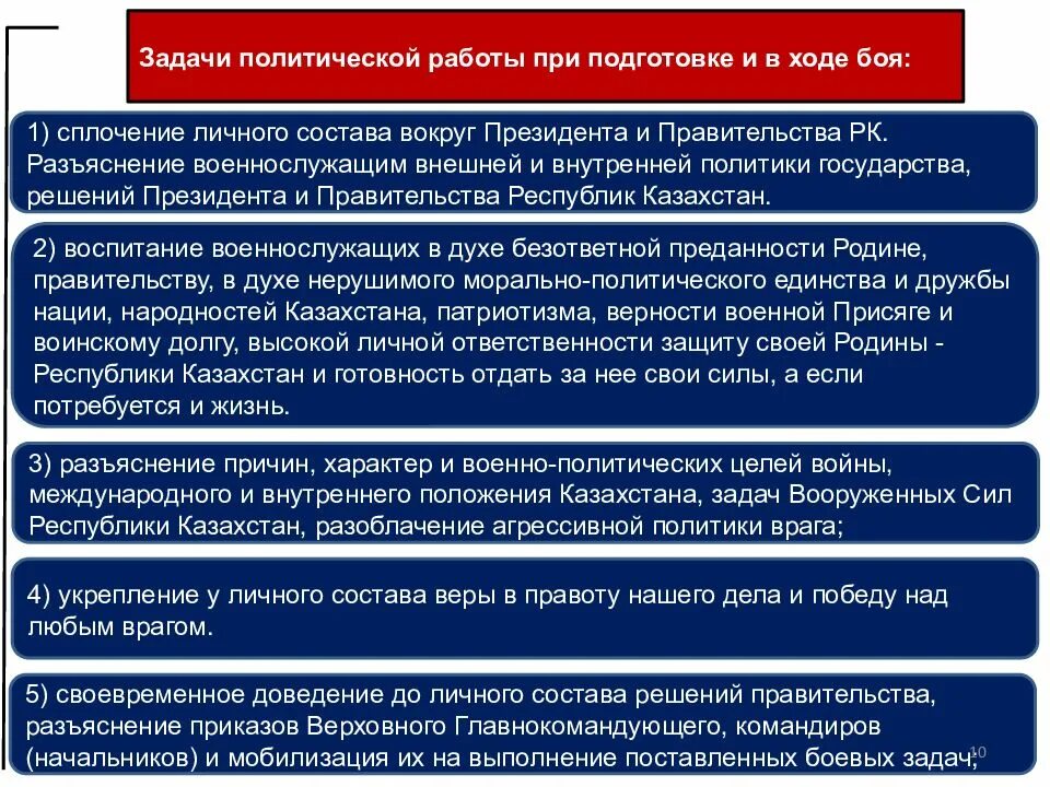 Правовое направление цели и задачи. Задачи военно-политической работы. Задачи военной политической работы. Цели военно-политической работы. Военно-политическая работа.