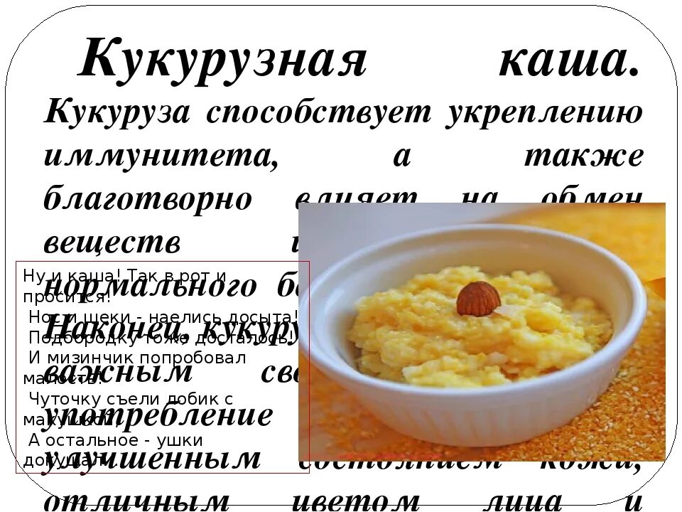 Сколько крупы на литр молока для каши. Пропорции при варке кукурузной каши на молоке. Кукурузная каша соотношение. Кукурузная каша соотношение воды. Соотношение кукурузной крупы и воды.