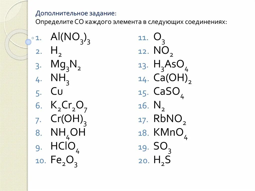 Определите степень окисления каждого элемента в соединении. Валентность и степень окисления химических элементов. Определить степень окисления задания. Определить степень окисления элементов в следующих веществах. Определите степень окисления элементов HF.