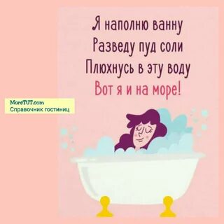 Приколы про ванна