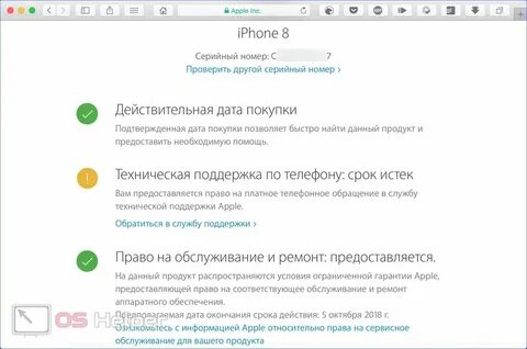 Узнать айфон по серийному номеру