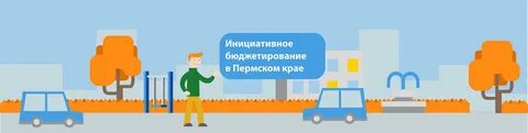 Инициативные проекты иркутская область
