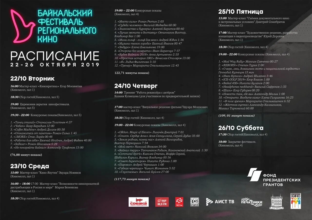 Программа пятый иркутск. Иркутск. Телепрограмма 1994 года. Телепрограмма тнт. Программная сетка вещания.