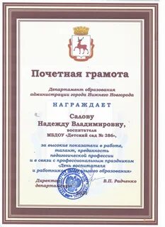 Награждение учителей грамотами министерства