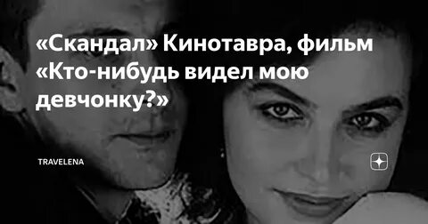Кто нибудь видел мою девчонку сережа