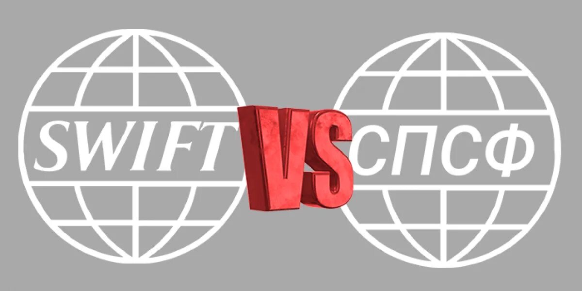 Система swift аналоги. Система передачи финансовых сообщений. спфс. swift (платёжная система). спфс банка россии.