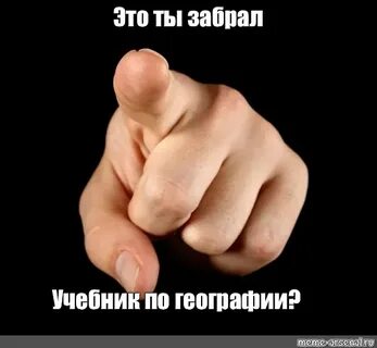 Это ты чего палец
