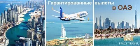 Эмираты вылет из москвы
