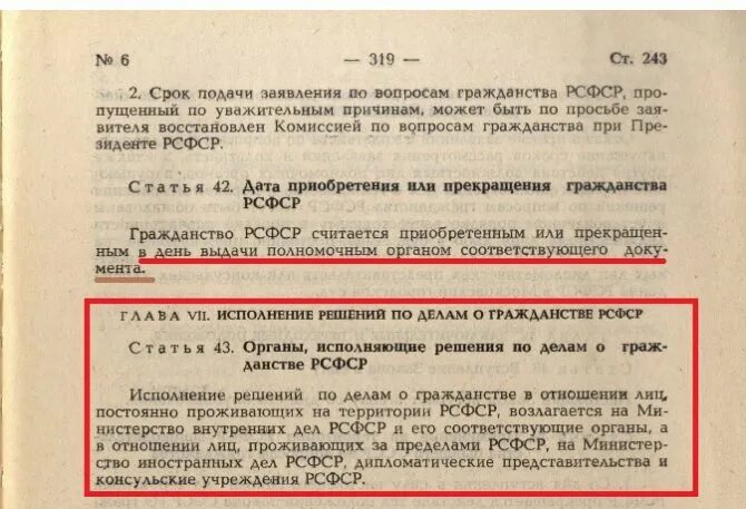 Постановление см рсфср. Закон рсфср «о гражданстве рсфср». закон о гражданстве рсфср 1991. закон о гражданстве ссср. что такое постановление гражданства.