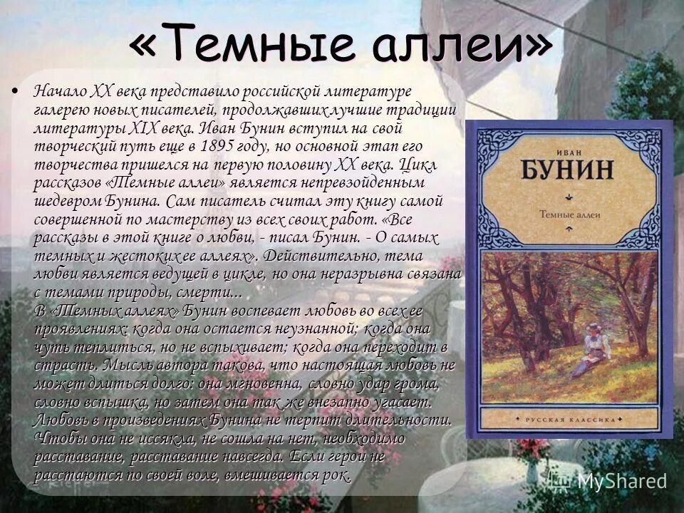 Темные аллеи рассказ ивана бунина. Рассказы сборника темные аллеи Бунина. Литературное направление темные аллеи Бунин. "Темные аллеи" Ивана Бунина. Цикл тёмные аллеи Бунин сообщение.