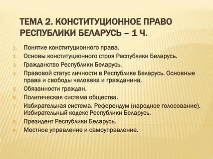 Основа республики