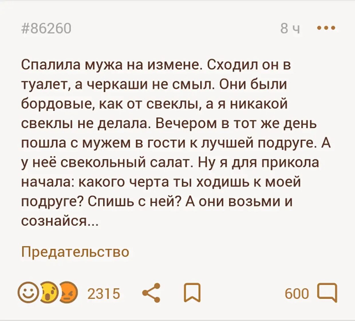 Муж изменил признался. Анекдоты про измену. Анекдот про неверного мужа. Смешные комментарии про измену. Приколы про измену мужа.