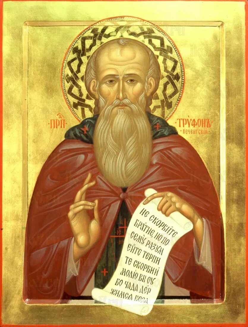 Святого трифона печенгского